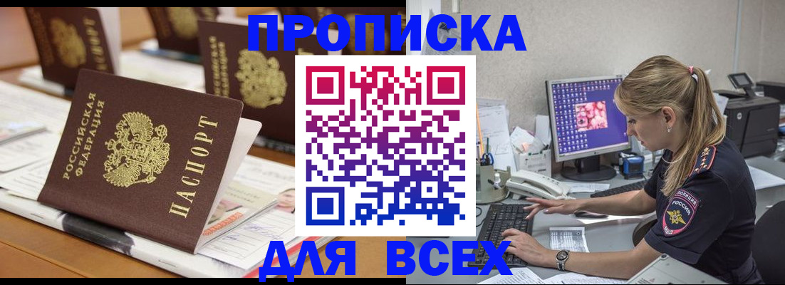 прописка 2025 в Ухте