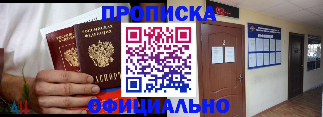 прописка законно в Ухте