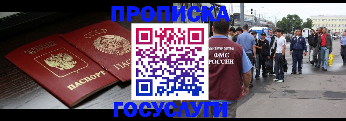 прописка для школы в Ухте